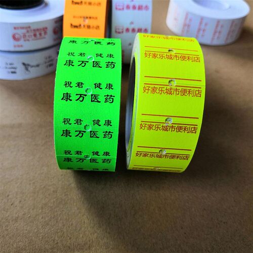 包邮标价纸定做 商品价格标签纸价签纸 单排双排打价纸定制打码纸