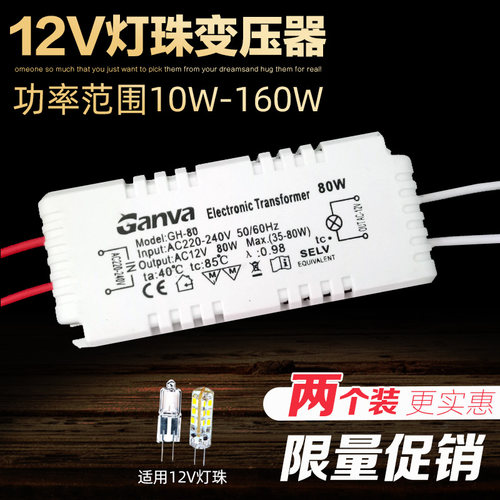led灯珠电子变压器 交流AC12v低压水晶灯g4g9灯杯驱动电源镇流器