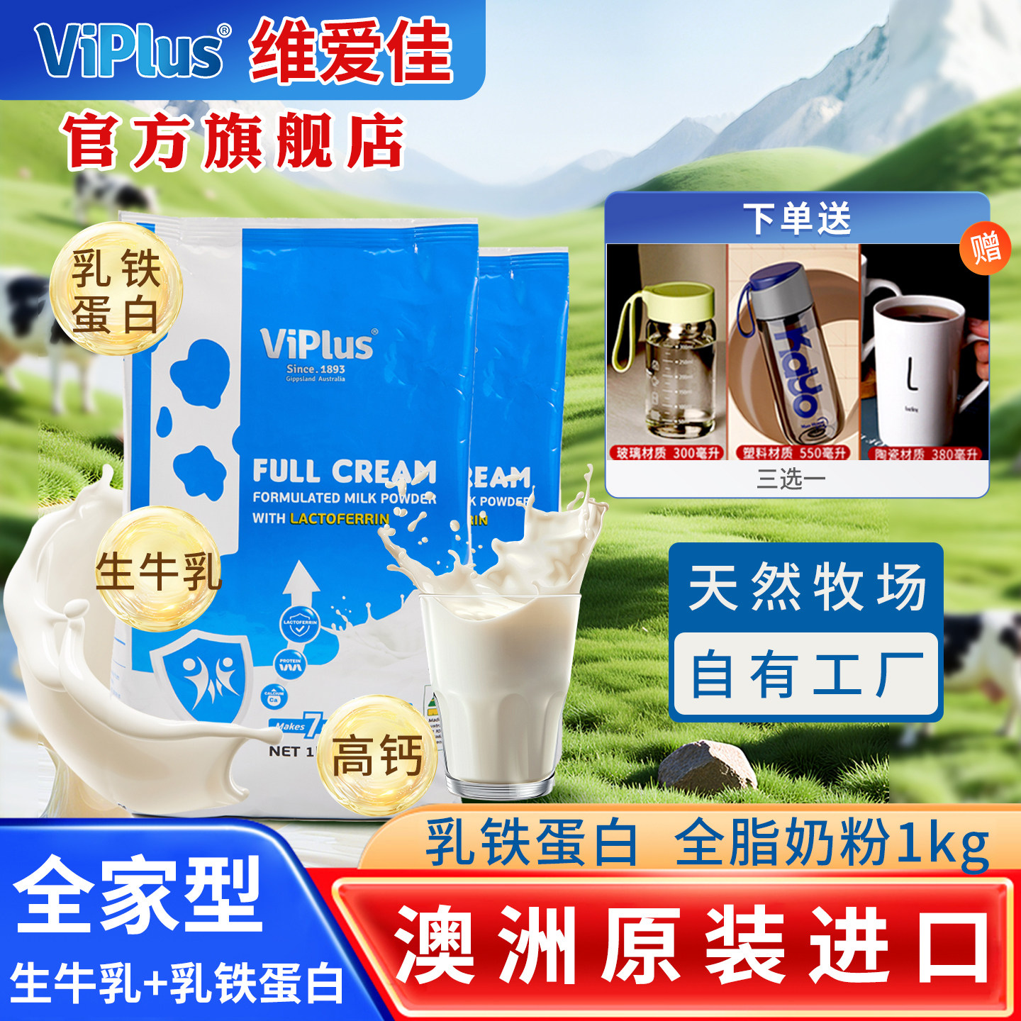 维爱佳乳铁蛋白全脂奶粉1000g*2袋青少年成人中老年澳洲原装进口