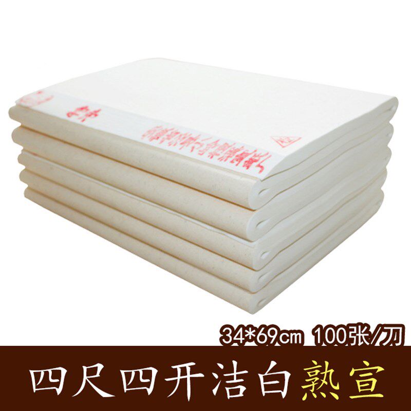 国画书法临摹纸工笔画专用宣纸四尺三开三尺熟宣纸小楷用纸