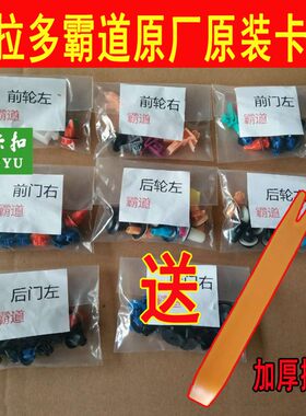 适用于03-09款普拉多2700霸道4000LC120前后轮眉车门护板卡扣原厂