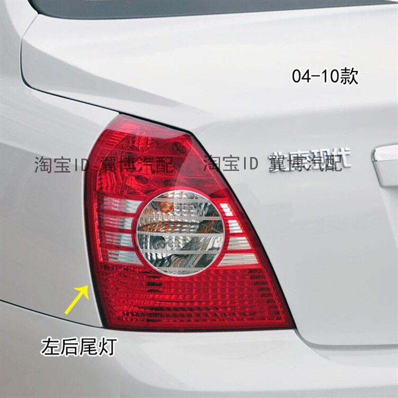 适配老款伊兰特后尾灯外壳04 10 11年伊兰特尾灯罩左右刹车倒车灯