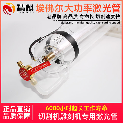 埃佛尔大功率二氧化碳co2激光管80w100w130w150w雕刻机切割机配件