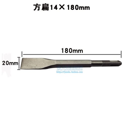 方柄超薄加宽扁凿电锤钻头14短尖凿子混凝土水电工开槽平铲子40mm