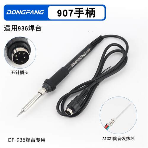 白光SBK936B恒温焊台电烙铁手柄东方907烙铁配件三件套不锈钢套管