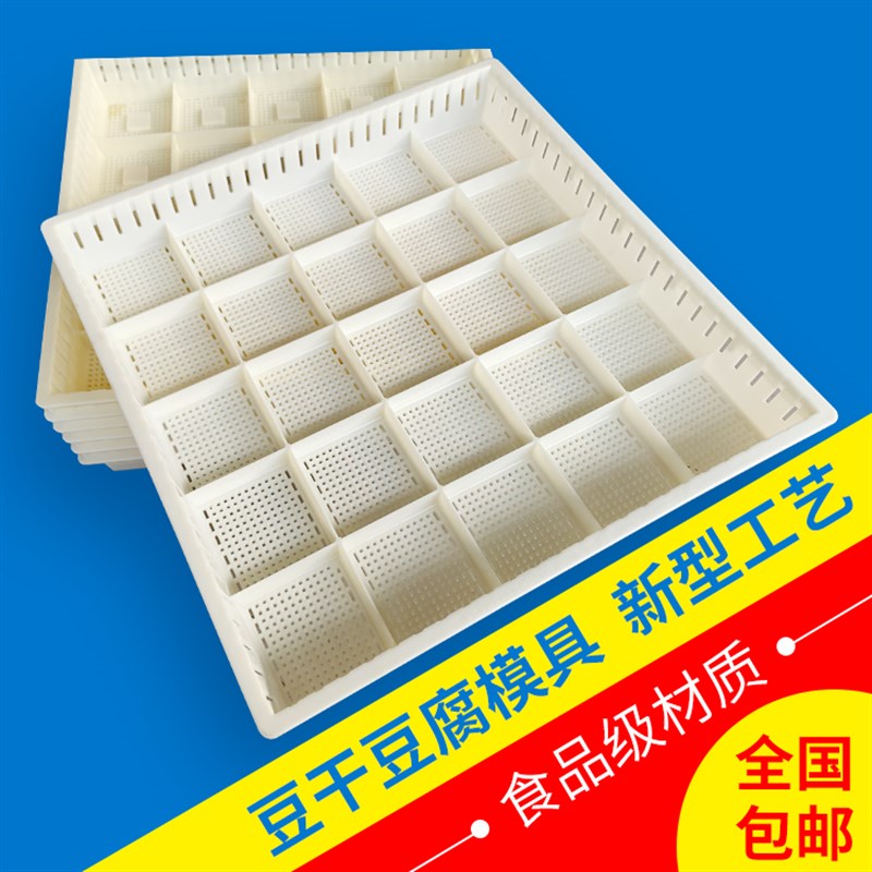 豆干模具香干格新款塑料豆腐筐客家豆制品盒丰大攸县香干筐豆干格