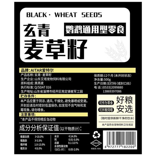 爱特尔黑金双色麦草草籽籽鹦鹉鸟粮饲料鸟食牡丹玄凤小太阳虎皮