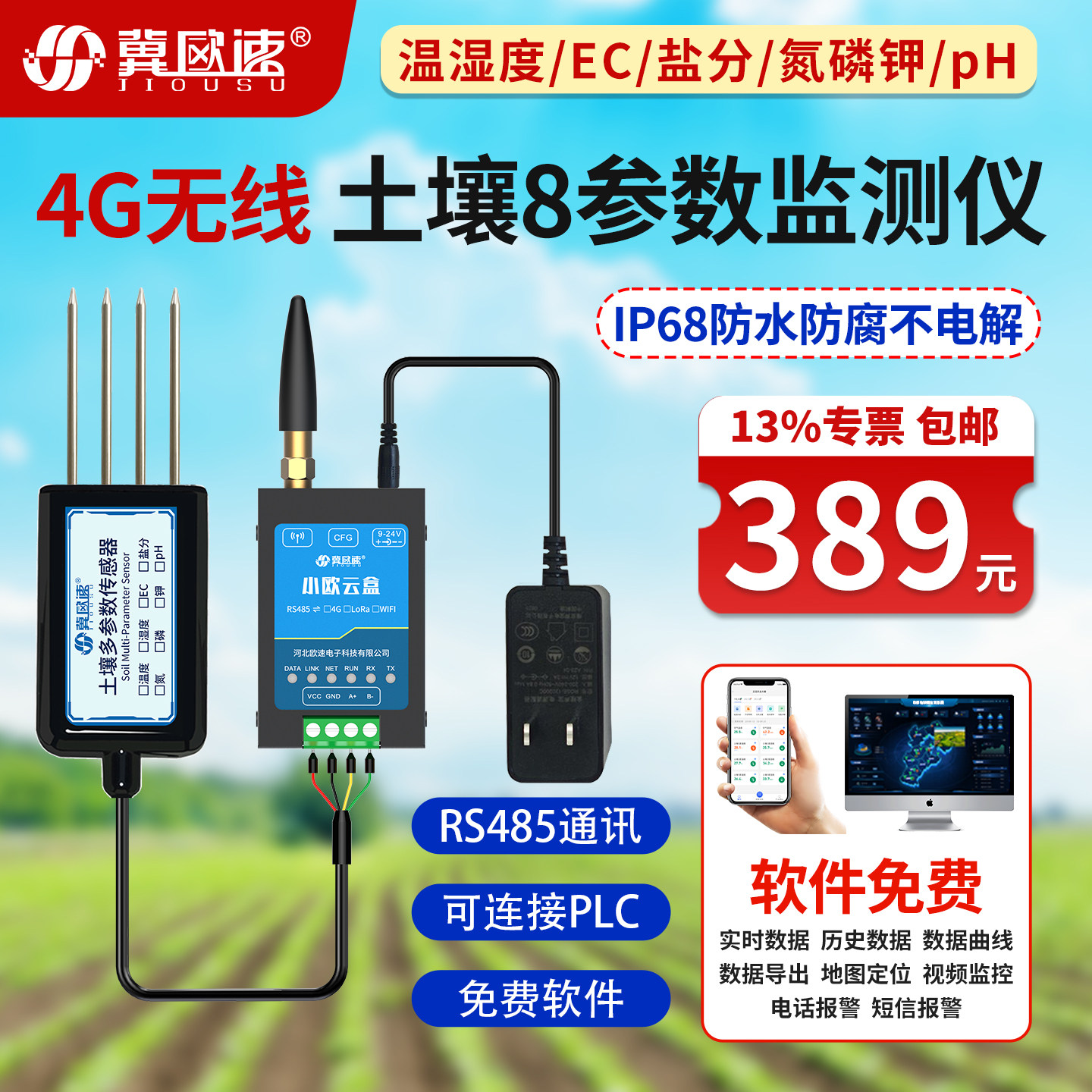 土壤氮磷钾干温湿度综合水分phec电导率检测仪值模块养速测传感器