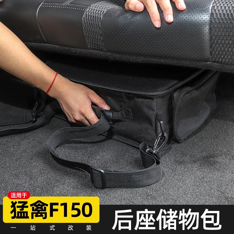 适用于福特猛禽f150改装后座收纳包后排座椅储物包置物袋越野配件