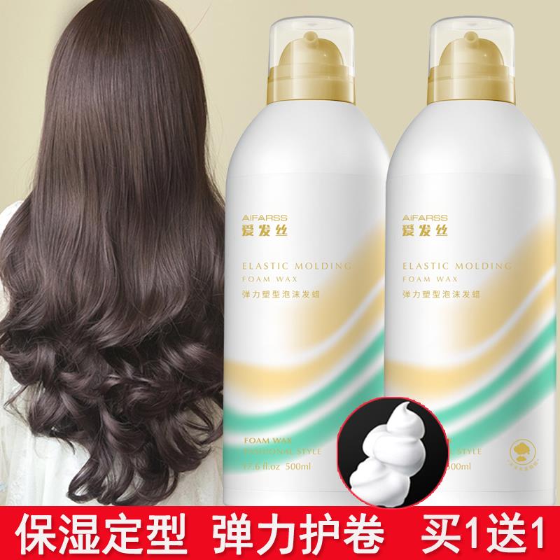 泡沫发蜡卷发保湿蓬松泡泡摩丝弹力塑型定型女士发胶羊毛卷法式卷