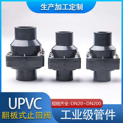 国标联建UPVC翻板式止回阀厕所止回阀水泵厨房PVC排水管下水道阀