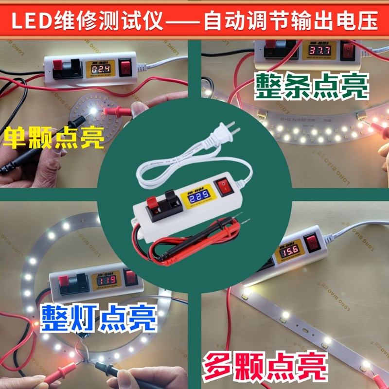 LED灯珠测试仪灯具维修拆焊加热板试灯器液晶电视背光灯条点灯器