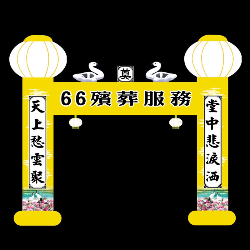 白事夜光气模拱门 6米丧礼充气彩虹门 含风机丧事发光气球拱门装