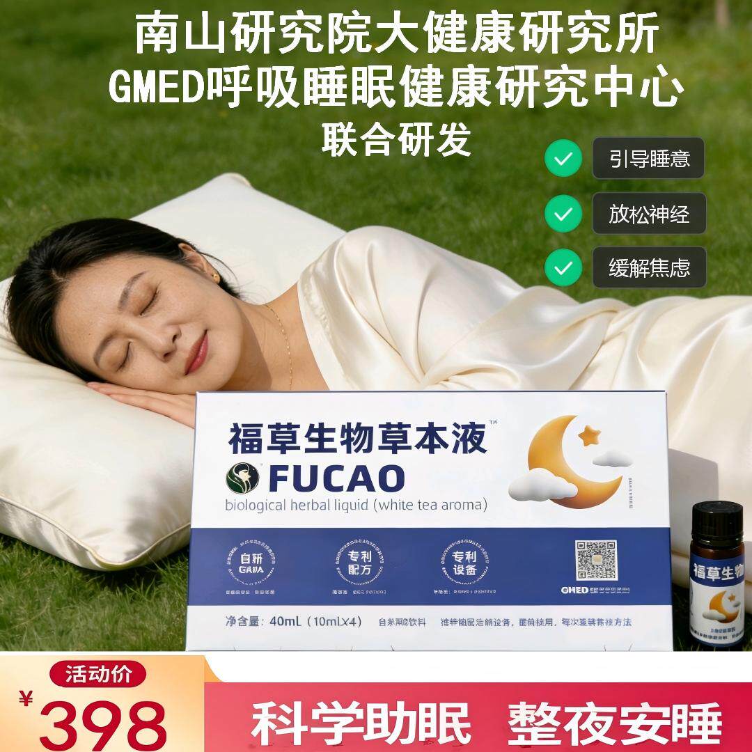 助眠舒缓情绪安神福草生物天然草本液GABA睡眠白茶风味饮料