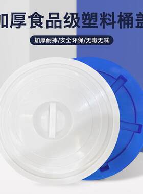 珠江牌塑料大水桶盖子圆形单卖大圆桶盖45L65L100L120L150L盖子