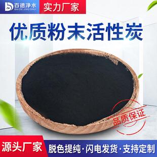 1000碘值椰壳煤质200目粉末活性炭工业污水处理脱色提纯除臭降COD