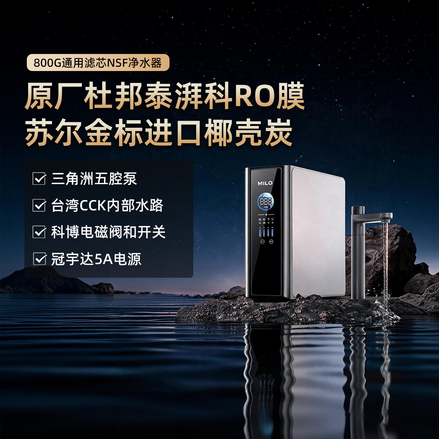 原装杜邦泰湃科RO膜净水器