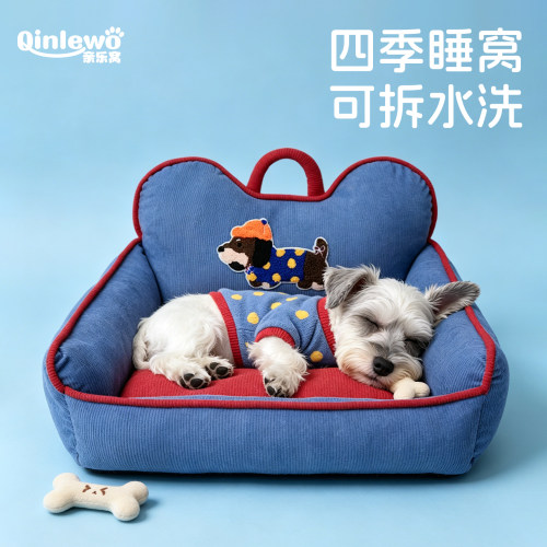 狗窝四季通用可拆洗猫窝睡觉床