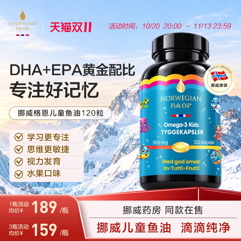 Norwegian挪威进口深海鱼油omega3软胶囊DHA儿童学生记忆力补脑