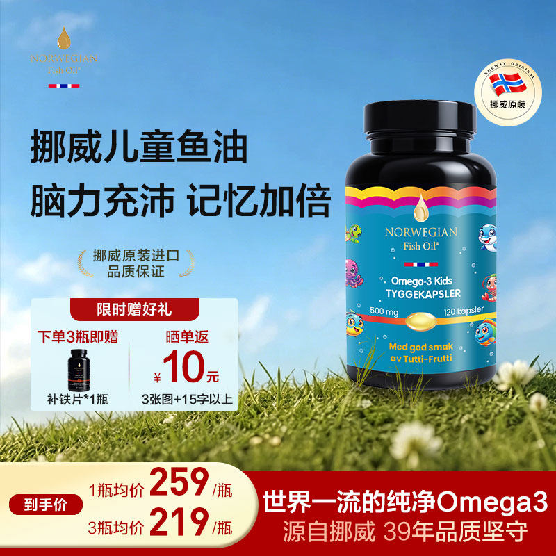 NFO挪威进口深海鱼油omega3软胶囊鱼肝油DHA儿童学生记忆力补脑