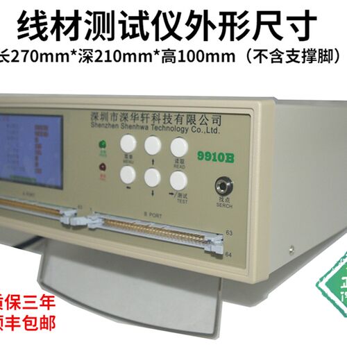 9910线材线束导通测试仪网路线数据线新能源汽车线束导通摇摆测试