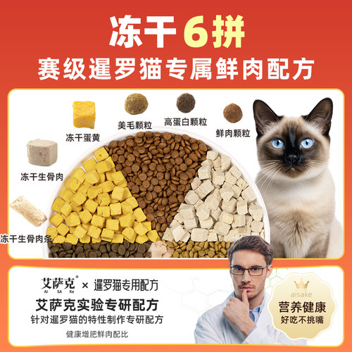 艾萨克暹罗猫专用猫粮10斤冻干成猫幼猫营养全价增肥美毛防掉毛20
