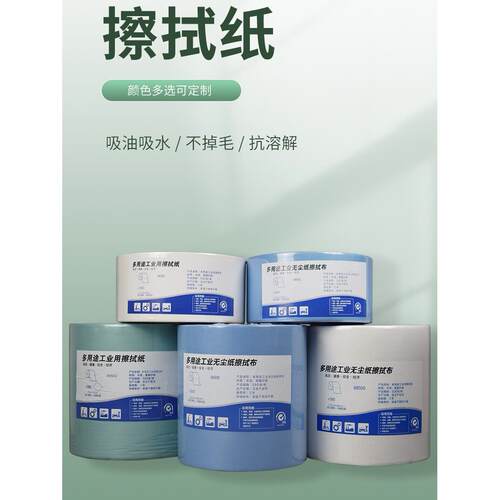 纸无尘业擦拭色纸不掉毛25*38除尘纸工吸油吸水无尘布白色蓝大卷