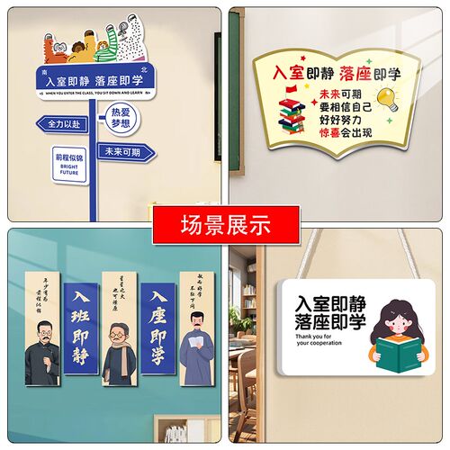 班级布置教室装饰文化墙贴入班即静入座即学托管班自习室墙面装饰