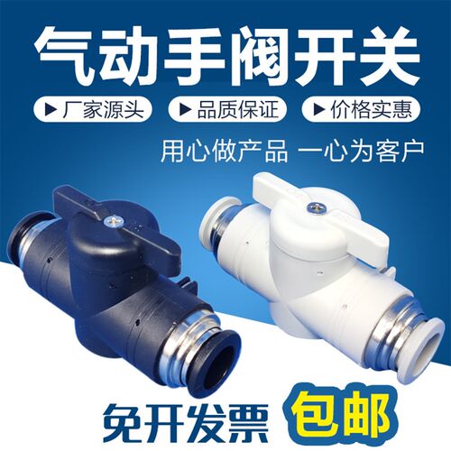 气动手阀8厘开关BUC气管快插球阀门开关快速接头BTC6/8MM气嘴接头