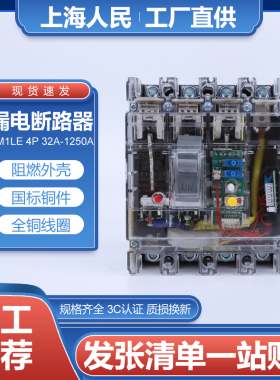 漏电断路器CNM1LE空气开关4P保护器250A 400A 630 3P短路器电气