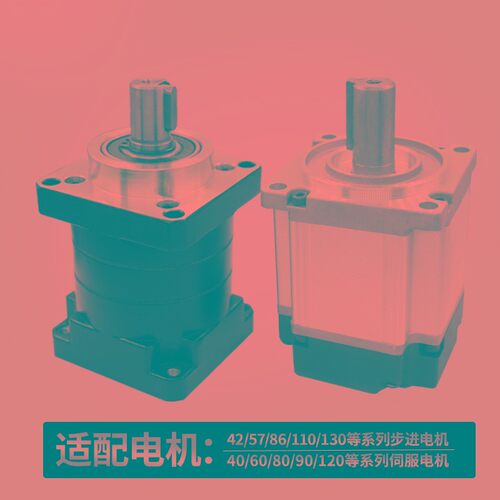 精密行星减速机器57/60/8086/110/130交流步进伺服电机马达齿轮箱