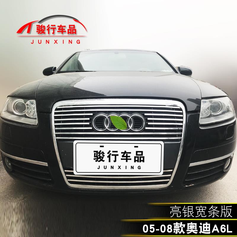 05-11款奥迪A6L中网外观改装配件汽车前脸保险杆防护专用装饰条