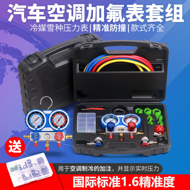 汽车空调加氟工具套装家用小车加液冷媒氟利昂制冷维修雪种压力表
