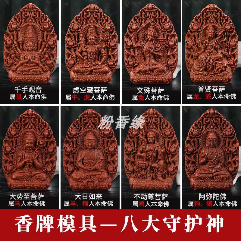 压克力八41595大守护神合香牌模具双面工diy手制香工具中药牌香模
