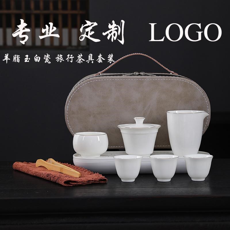羊脂玉便捷式车载旅行茶具套装印logo快客杯收纳包商务伴手礼定制