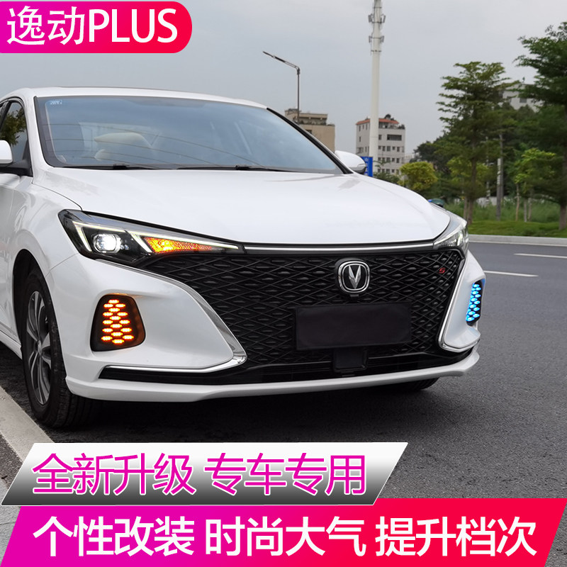 适用20-24款长安逸动plus日行灯前雾灯改装专用LED车灯三色转向灯