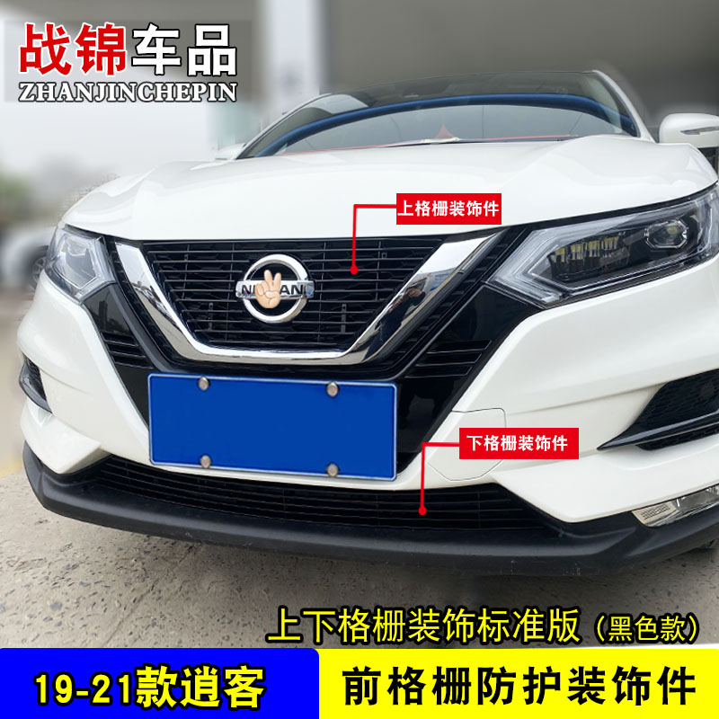 19-24款逍客中网改装亮条 前脸专用防护汽车用品装饰防虫网爆改件