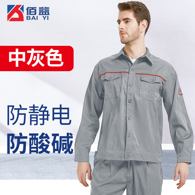 夏季薄款防静电防酸碱工作服男女套装防化工厂车间耐腐蚀防护服