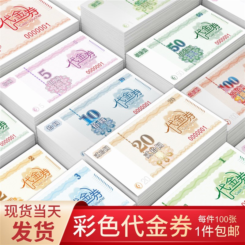 代金券定制优惠券制作积分抵用券个性名片彩色印刷体验现金券订做图片