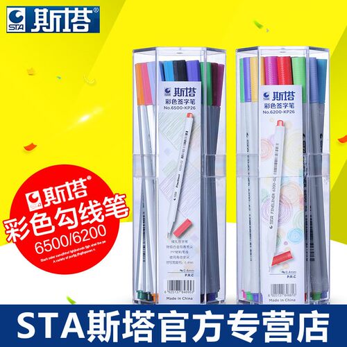 sta斯塔6500 0.4mm彩色勾线笔针管笔绘图笔手绘漫画学生设计动漫