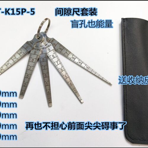 不锈钢间隙尺套装/钢直尺/孔尺/楔形塞尺/锥形尺/孔径尺 1-15mm