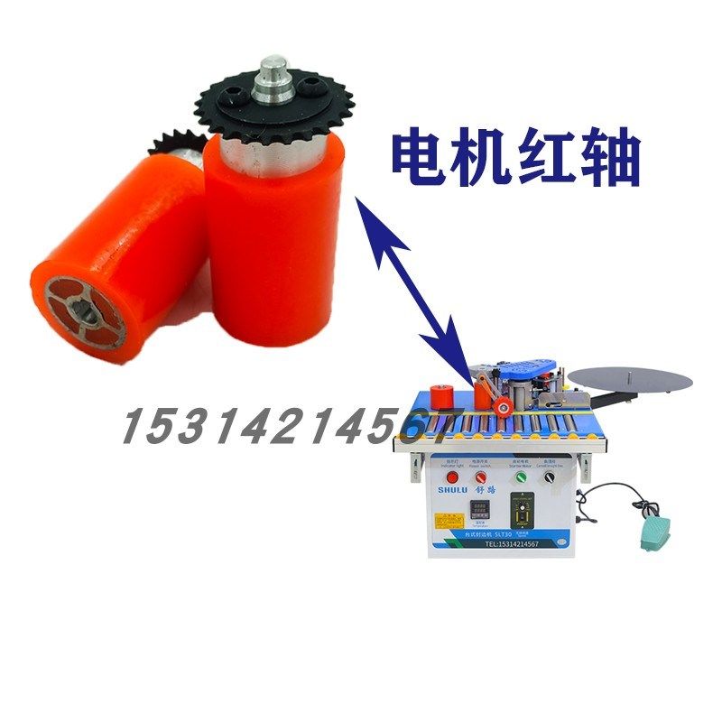 封边机红轴封边机配件大全空心电机红轴实芯链条红轴送带轮辅助轮图片
