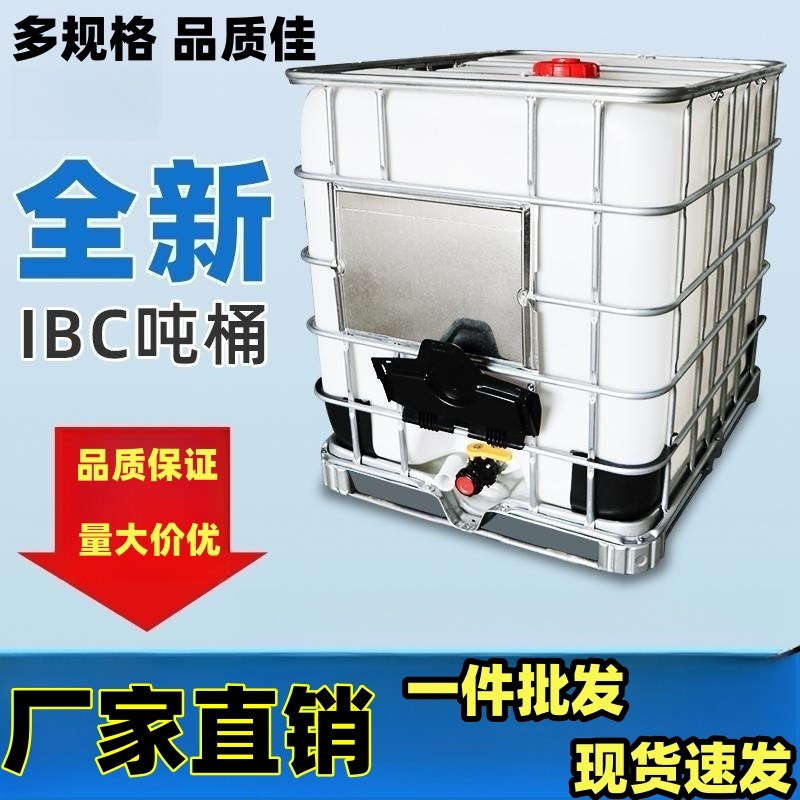 加厚1000升塑料吨桶方形车载1吨集装桶化工桶四方储水桶柴油桶罐