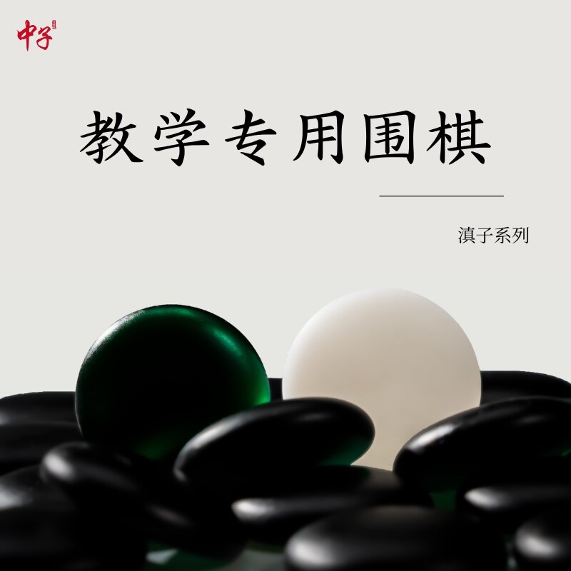 围棋五子棋天然玛瑙玉石围棋子