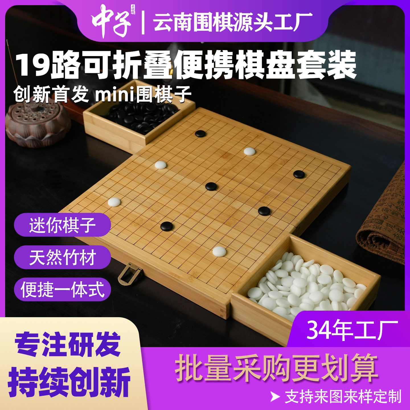 围棋棋盘套装围棋文创19路mini版