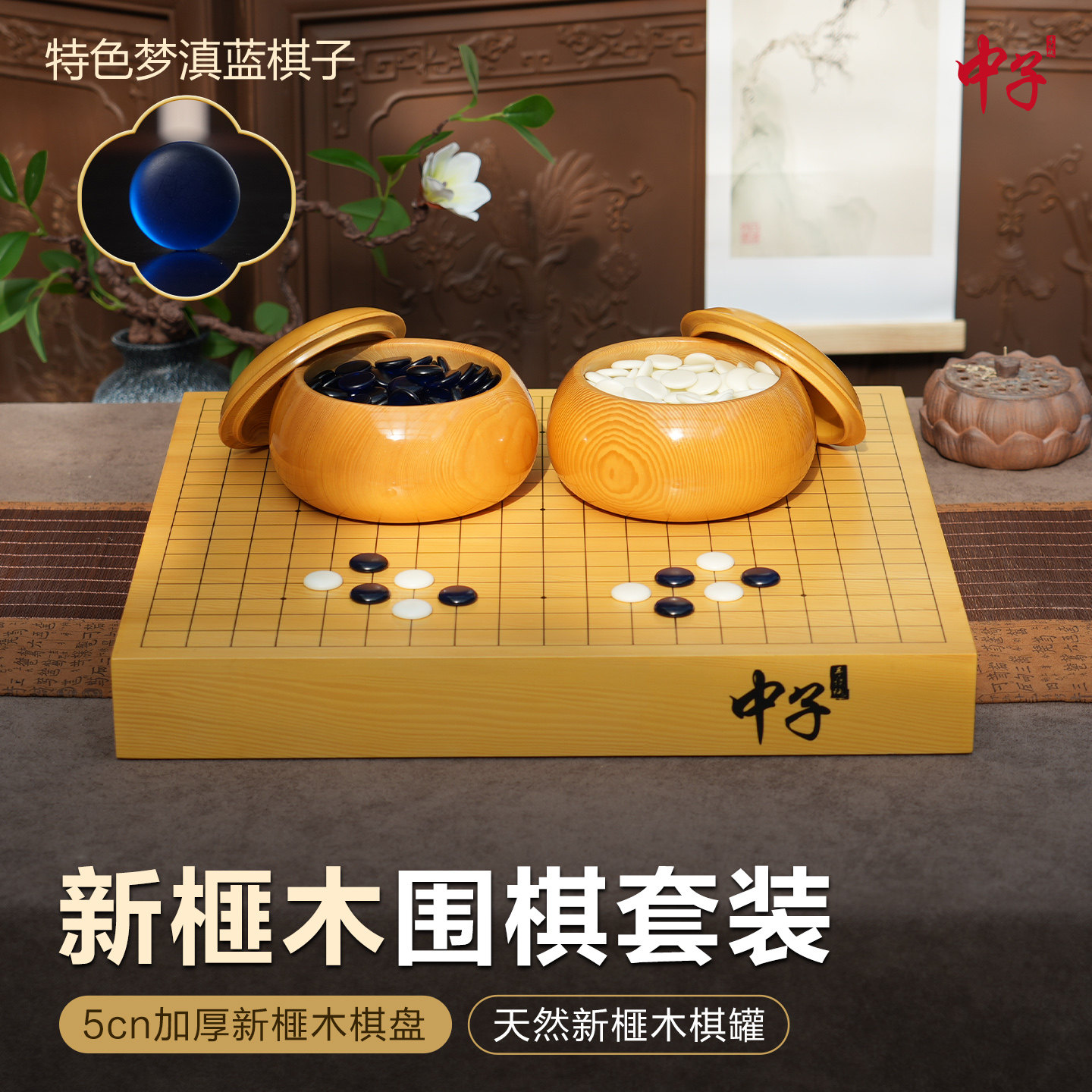 围棋围棋棋盘套装围棋高端赠礼款珍藏款围棋实木围棋玉石棋子