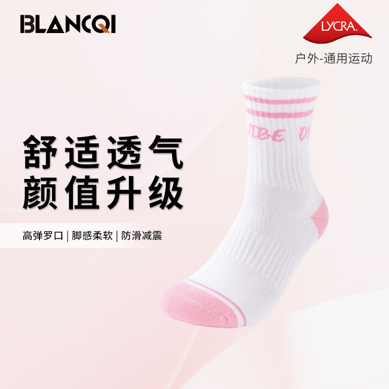 Blancqi/勃朗奇跑步袜子棉四季健身中筒袜透气吸汗女运动袜子女款