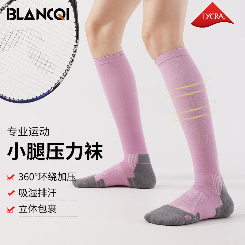 Blancqi/勃朗奇长筒跑步袜专业运动女马拉松户外健身小腿压力袜