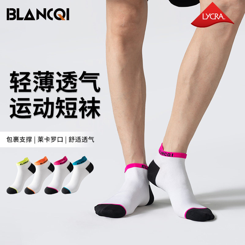 勃朗奇薄款跑步袜四季透气吸汗户运动袜