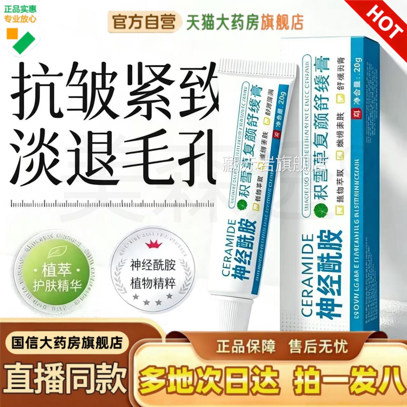 收神经酰胺积雪草复颜舒缓膏修复缩粗大毛孔紧致温和身体精华1HV